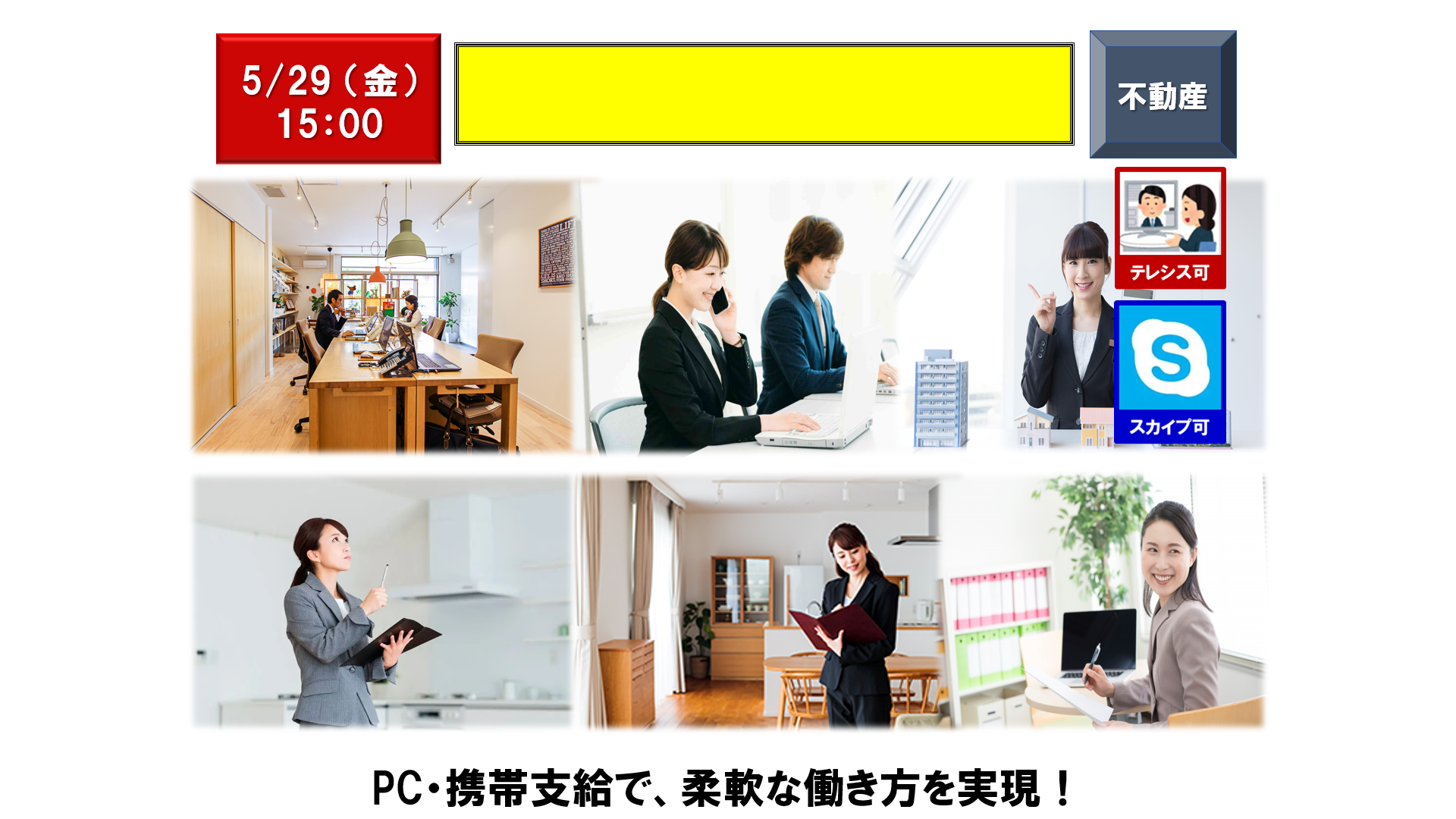 仕事、バイト、正社員